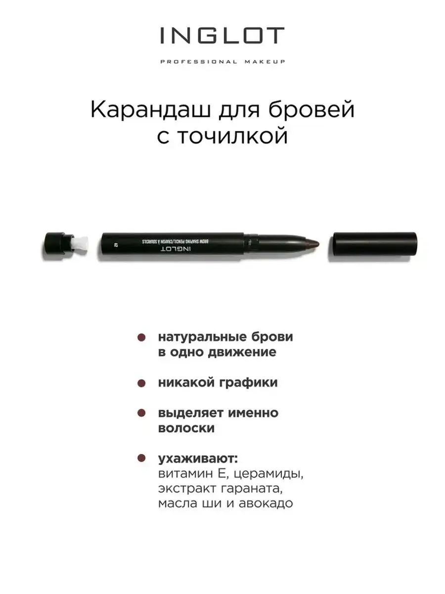 Карандаш для бровей FM INGLOT купить в интернет магазине в Москве, цена, доставка
