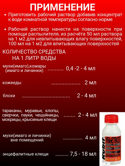 Rubit Средство от летающих и ползающих насекомых 100 мл, 1 штука, 100 мл, фото 2