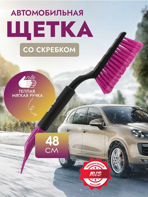 AVS Щетка автомобильная для снега с скребком 48 см, вариант