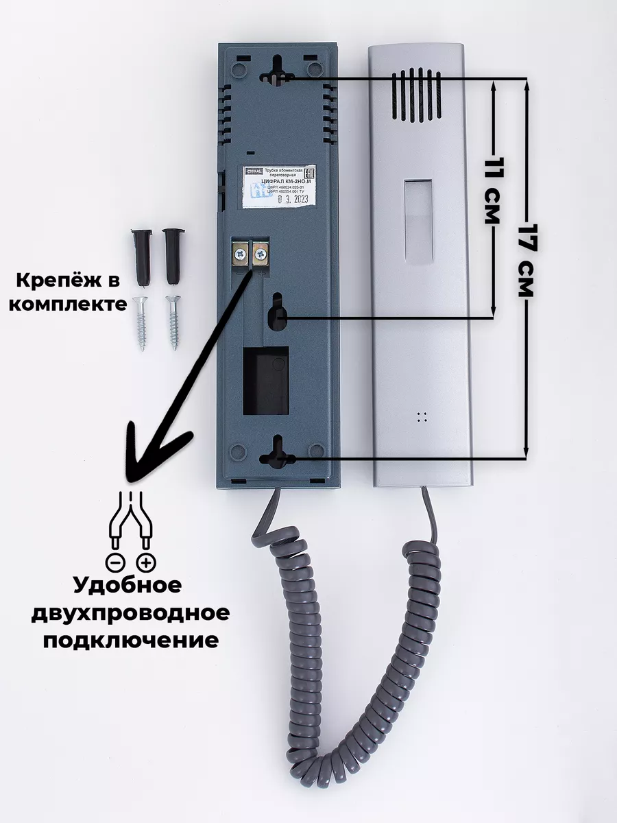 Трубка для домофона Цифрал КМ-2НО.М (координатая) CYFRAL 136605117 купить  за 872 ₽ в интернет-магазине Wildberries