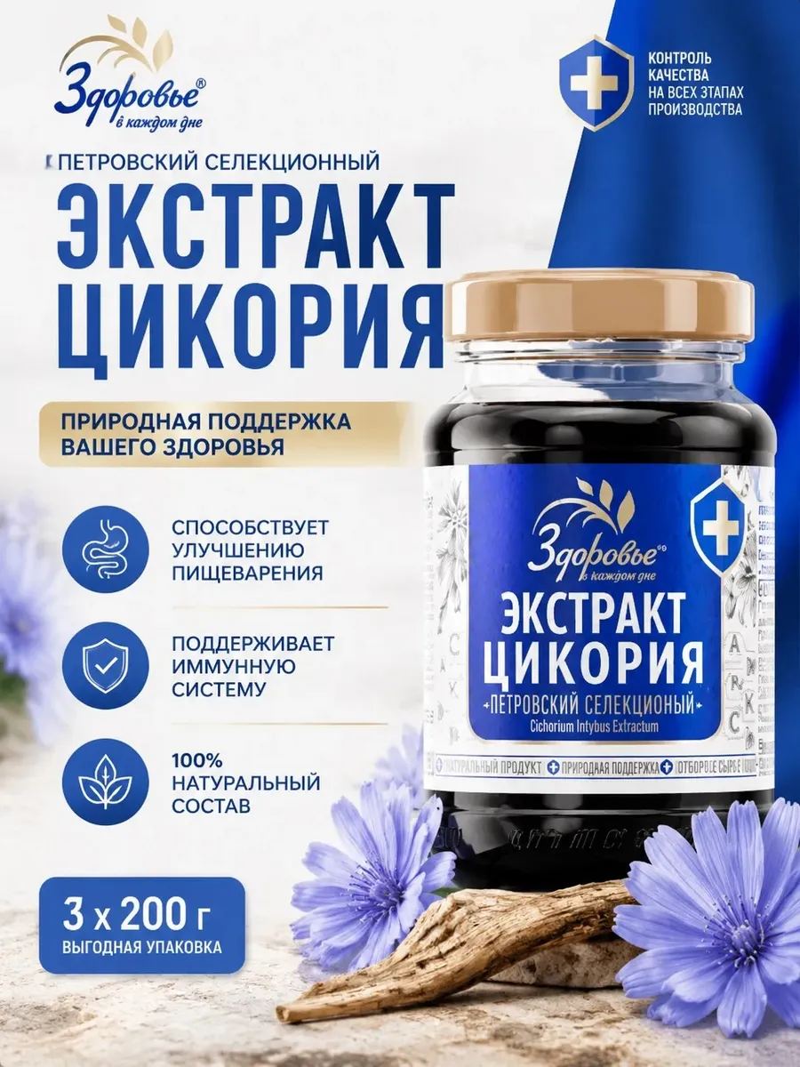 Цикорий натуральный растворимый жидкий 3 шт по 200 гр