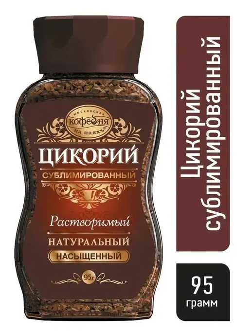 Московская Кофейня На Паях Цикорий растворимый нежный и насыщенный по 95 гр каждый, 95 г, фото 2