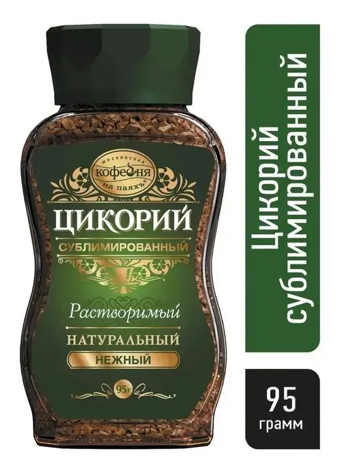 Московская Кофейня На Паях Цикорий растворимый нежный и насыщенный по 95 гр каждый, 95 г, фото 3
