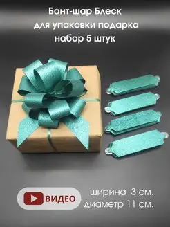 Бант для подарка набор ДАР ОК! 136609898 купить за 407 ₽ в интернет-магазине Wildberries