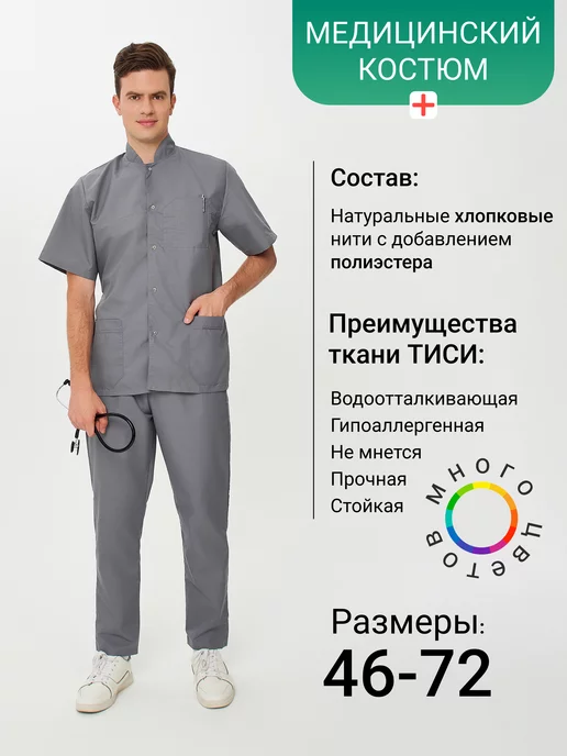 Alfa Uniform Медицинский костюм мужской