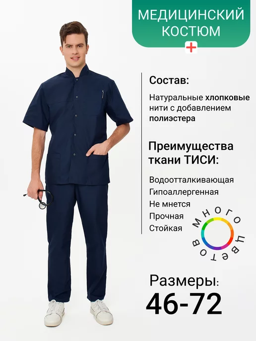 Alfa Uniform Медицинский костюм мужской