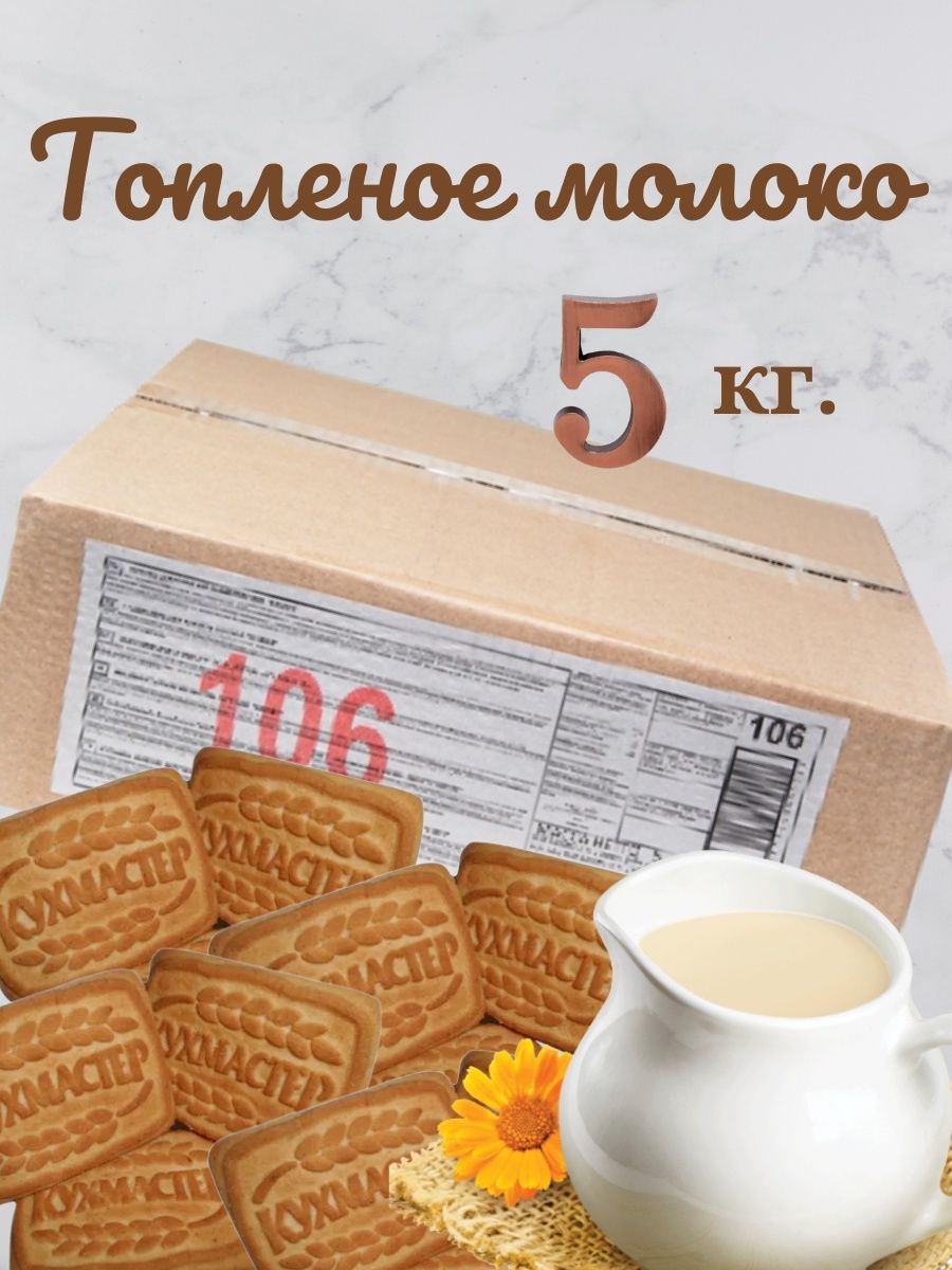 Печенье топленое молоко