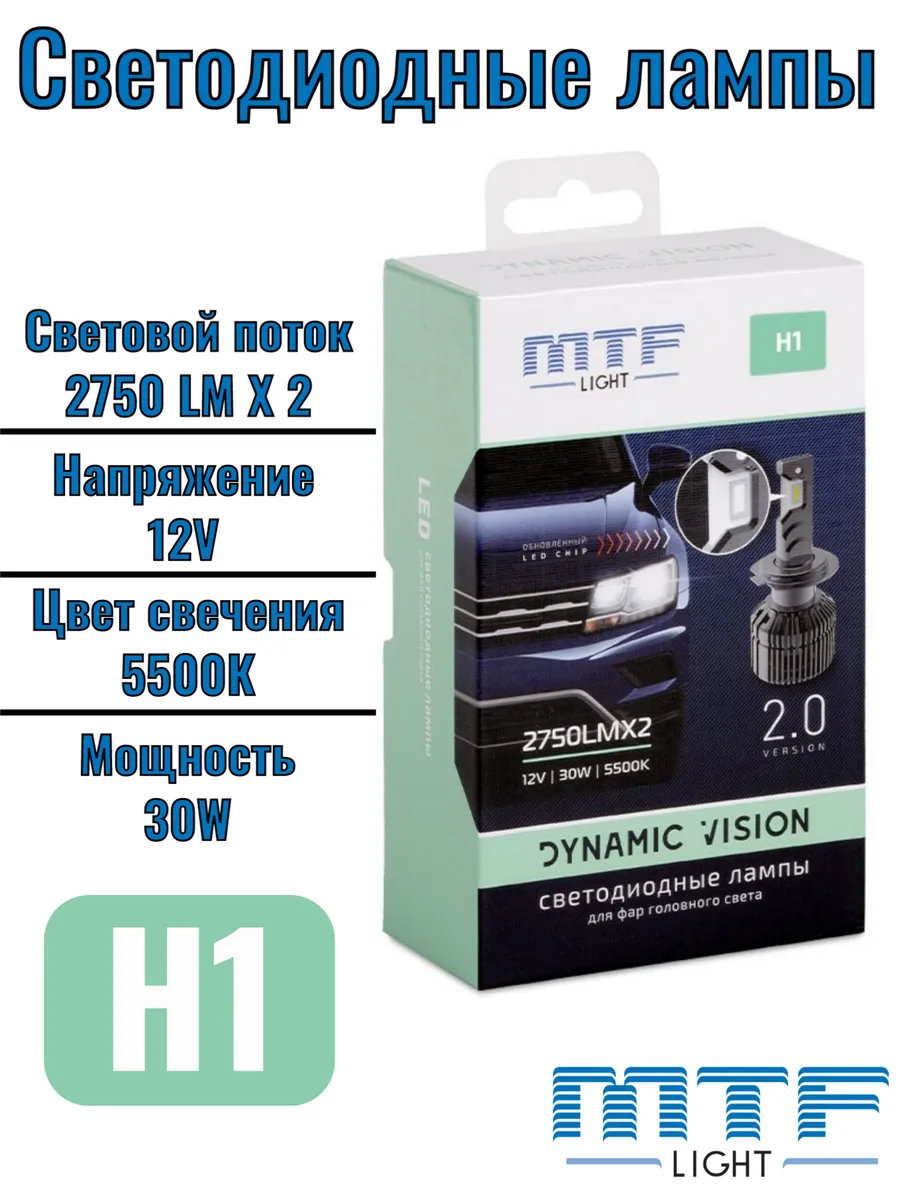 Светодиодная автолампа MTF H1 серия Dynamic Vision