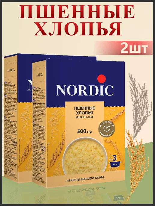 NORDIC Пшенные хлопья из крупы высшего сорта, 2шт по 500гр, 2 шт, 500 г