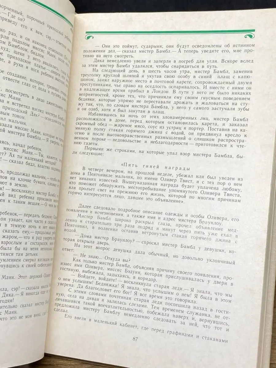 Приключения Оливера Твиста Художественная литература. Москва 136614185  купить в интернет-магазине Wildberries