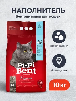 Classic комкующийся наполнитель для кошек из бентонита, 10кг Pi-Pi Bent 136614424 купить за 617 ₽ в интернет-магазине Wildberries