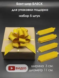 Бант для подарка набор ДАР ОК! 136614443 купить за 445 ₽ в интернет-магазине Wildberries