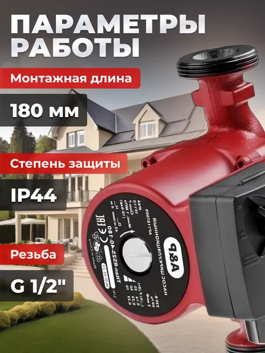 A&P Насос циркуляционный для отопления Titan-RS25-40-180, 2 шт, фото 4
