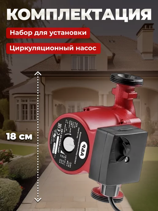 A&P Насос циркуляционный для отопления Titan-RS25-40-180, 2 шт, фото 6