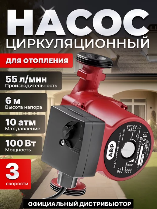 A&P Насос циркуляционный для отопления Titan-RS25-60-180, вариант
