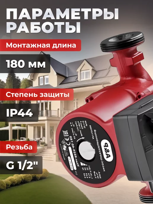 A&P Насос циркуляционный для отопления Titan-RS25-60-180, вариант, фото 4