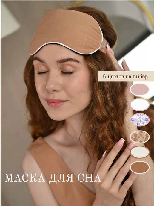 DREAMELLE Маска для сна, желтый