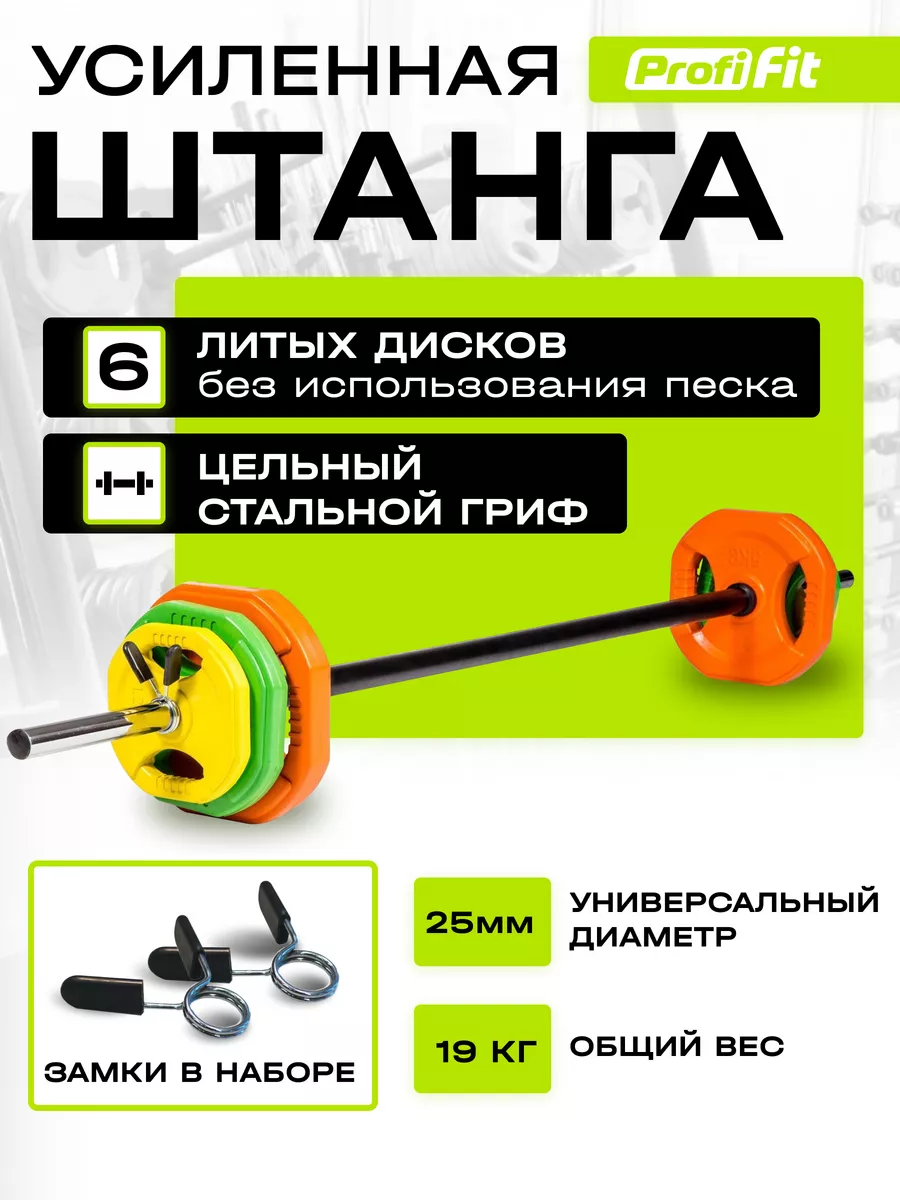 Штанга спортивная с блинами PROFI-FIT 136614707 купить за 8 548 ₽ в  интернет-магазине Wildberries