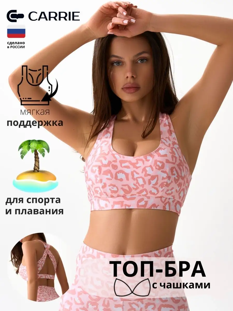 Топ-бра спортивный верх Carrie Store 136615583 купить за 1 612 ₽ в  интернет-магазине Wildberries