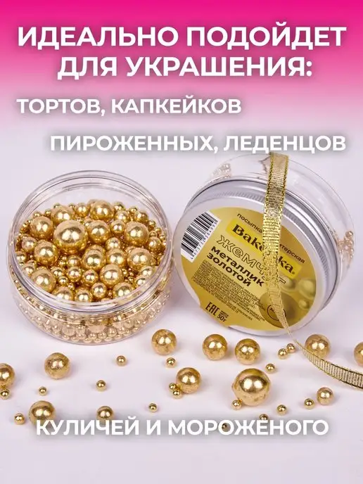 Tortmania Eat Посыпка кондитерская шарики декор, желтый, фото 2