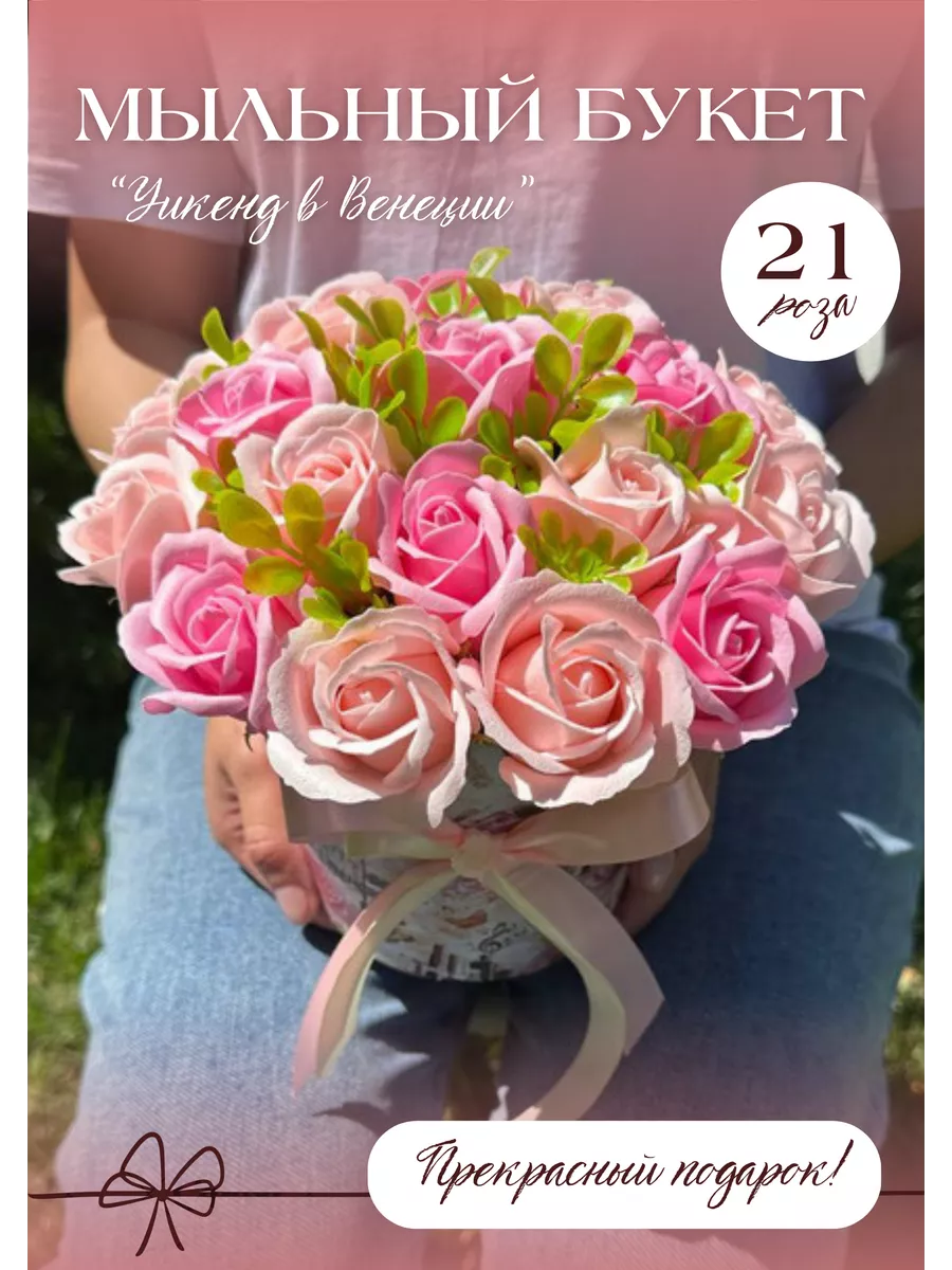 Букет из мыла мыльные розы искусственные цветы для декора Flowers shop  Anapa 136621808 купить за 1 436 ₽ в интернет-магазине Wildberries