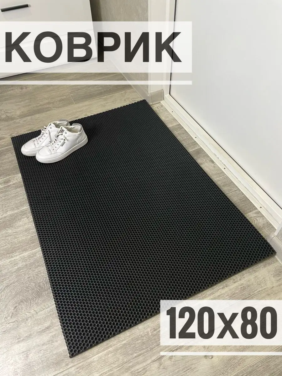 Коврик комнатный для обуви придверный Home Shop 365 136624199 купить за 1  064 ₽ в интернет-магазине Wildberries