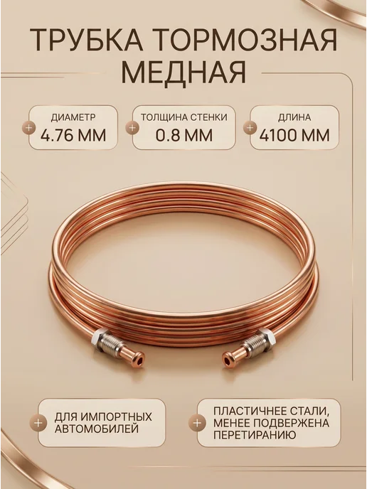 Авто-гур Трубка тормозная медная 4100 мм для иномарки AGWP050, вариант, фото 2