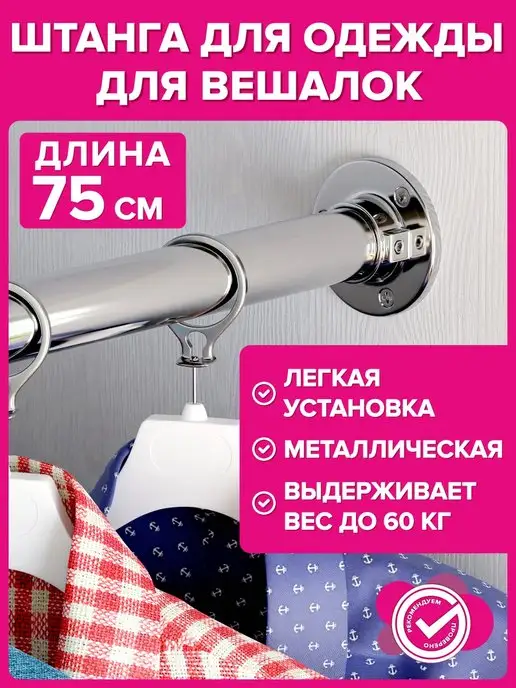 Фурнитура для твоей мебели Штанга в шкаф для одежды 120 см, 2 шт
