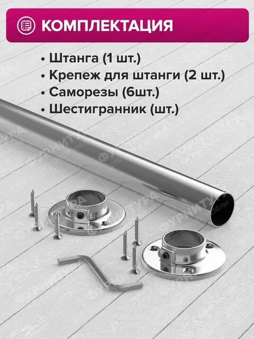 Фурнитура для твоей мебели Штанга в шкаф для одежды 120 см, 2 шт, фото 2