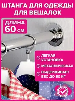 Фурнитура для твоей мебели Штанга в шкаф для одежды 120 см