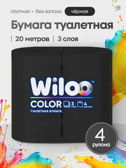 Туалетная бумага черная 3 слоя, 4 рулона Wiloo 136632666 купить за 350 ₽ в интернет-магазине Wildberries