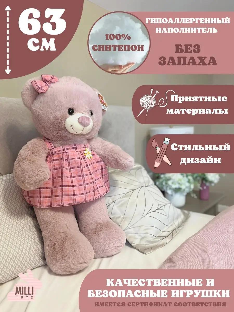 Мягкая игрушка медведь плюшевый мишка в платье большой Milli toys 136636013  купить в интернет-магазине Wildberries