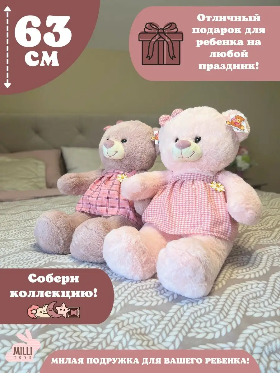 Мягкая игрушка медведь плюшевый мишка в платье большой Milli toys 136636013  купить в интернет-магазине Wildberries