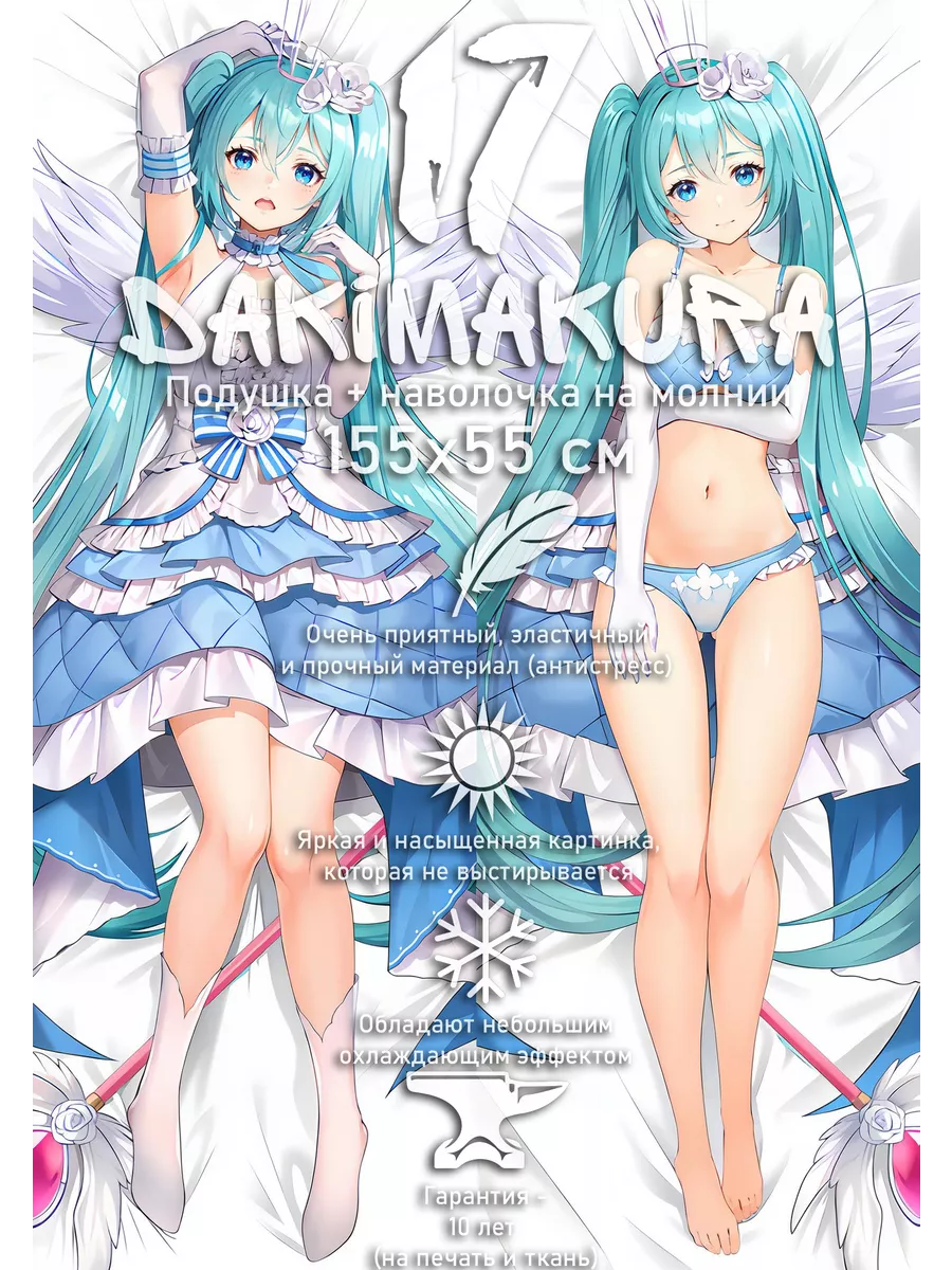 Vocaloid 155 55 Dakimakura17 5 323 Wildberries 136637283