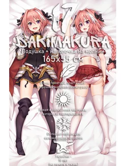 Дакимакура Астольфо 165х55 см dakimakura17 136637300 купить за 6 652 ₽ в интернет-магазине Wildberries