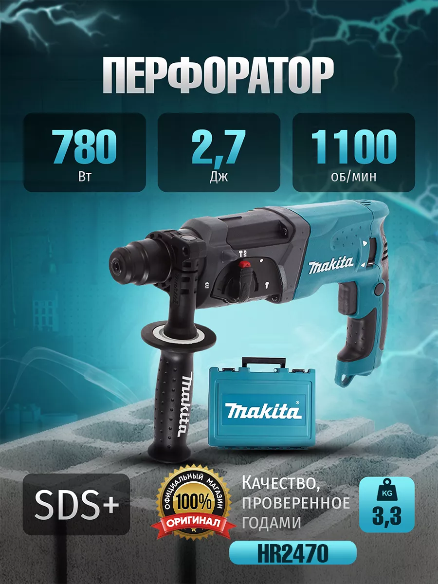 Перфоратор электрический HR2470 сетевой sds plus Makita 136640244 купить за  17 040 ₽ в интернет-магазине Wildberries