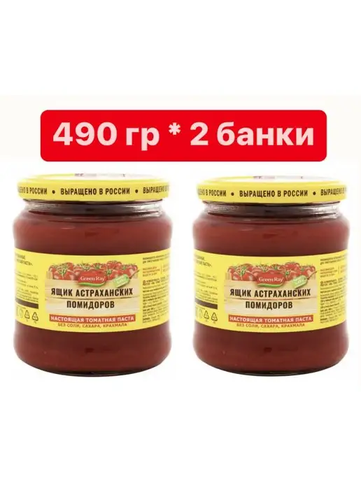 Green Ray Томатная паста концентрированная 490 гр 2 банки, 490 г