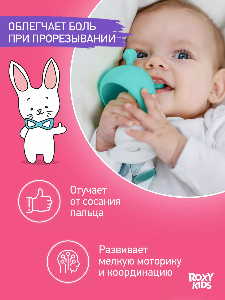 Прорезыватель для зубов Грибок ROXY-KIDS 136641094 купить за 442 ₽ в  интернет-магазине Wildberries