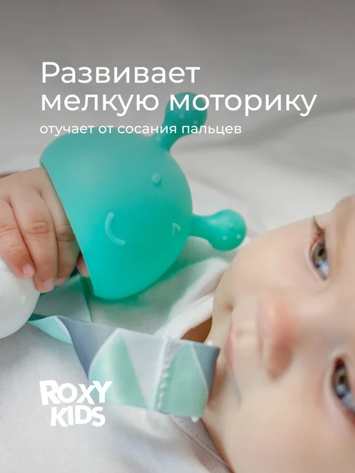 ROXY-KIDS Прорезыватель для зубов новорожденных игрушка Грибок 0+, вариант, фото 5