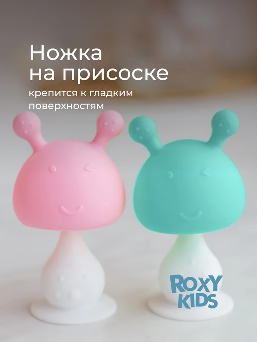 ROXY-KIDS Прорезыватель для зубов новорожденных игрушка Грибок 0+, вариант, фото 6
