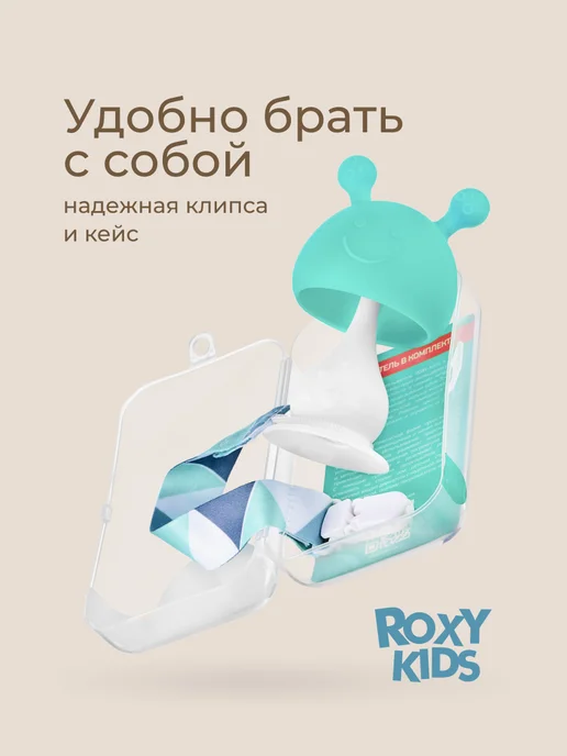 ROXY-KIDS Прорезыватель для зубов новорожденных игрушка Грибок 0+, вариант, фото 8