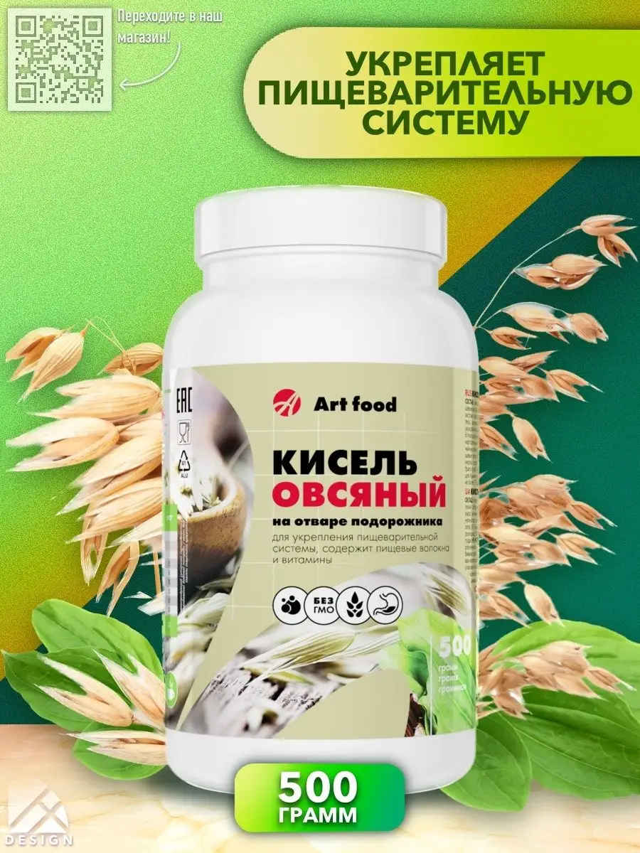 Артлайф Кисель овсяный для работы ЖКТ 500 Арт Лайф 136643466 купить в  интернет-магазине Wildberries