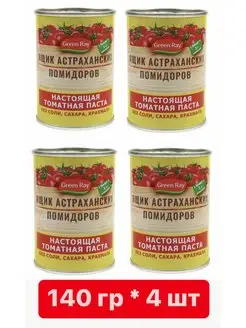 Томатная паста концентрированная Green Ray 140гр / 4 банки Green Ray 136644044 купить за 389 ₽ в интернет-магазине Wildberries