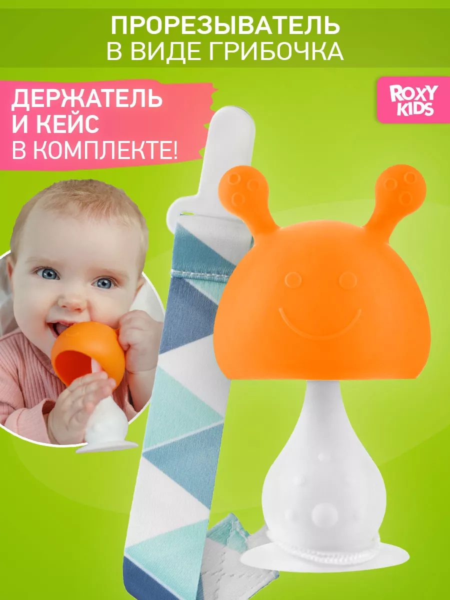 Прорезыватель для зубов в форме груди 0+ ROXY-KIDS 136644063 купить за 398  ₽ в интернет-магазине Wildberries