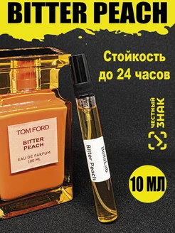 Bitter Peach духи по мотивам сладкие стойкие 10 мл Tom Ford 136646696 купить за 332 ₽ в интернет-магазине Wildberries