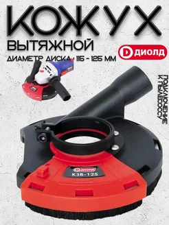 Насадки на болгарку для шлифовки ДИОЛД 136655387 купить за 2 161 ₽ в интернет-магазине Wildberries