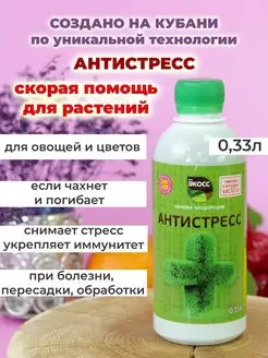 Антистресс для цветов и растений DIMAsCO 136659982 купить за 196 ₽ в интернет-магазине Wildberries