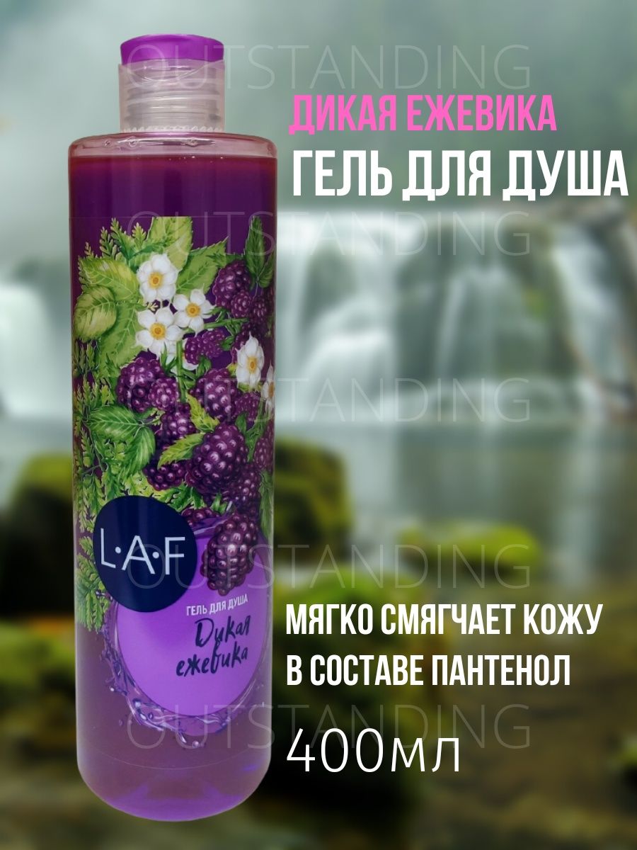 Гель для душа ла Фреш. Пена для волос ла Фреш. Гель для душа женский la Fresh. La Fresh гель для душа освежающий лайм Дикая ежевика микс 500мл.