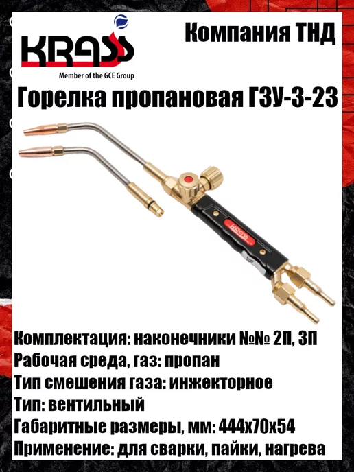 Krass Горелка пропановая Г3У-3-23, вариант, фото 2