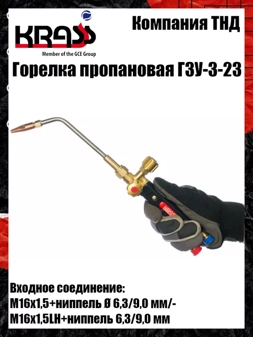 Krass Горелка пропановая Г3У-3-23, вариант, фото 3
